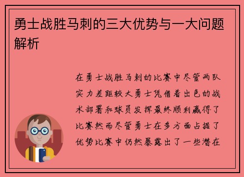 勇士战胜马刺的三大优势与一大问题解析 勇士战胜马刺的三大优势与一大问题解析