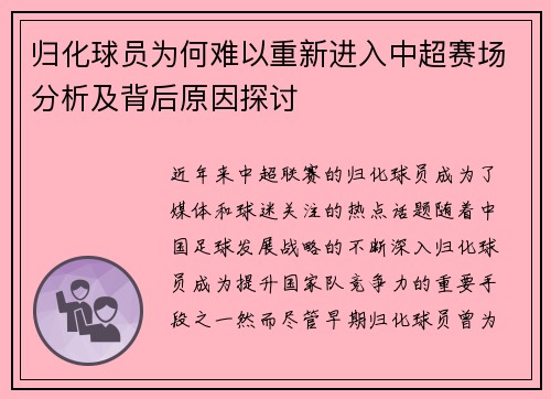 归化球员为何难以重新进入中超赛场分析及背后原因探讨 归化球员为何难以重新进入中超赛场分析及背后原因探讨
