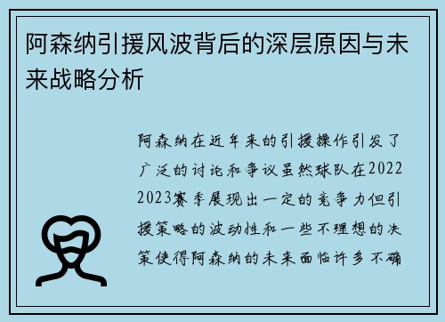 阿森纳引援风波背后的深层原因与未来战略分析 阿森纳引援风波背后的深层原因与未来战略分析